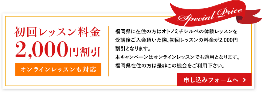 初回レッスン料金2000円割引