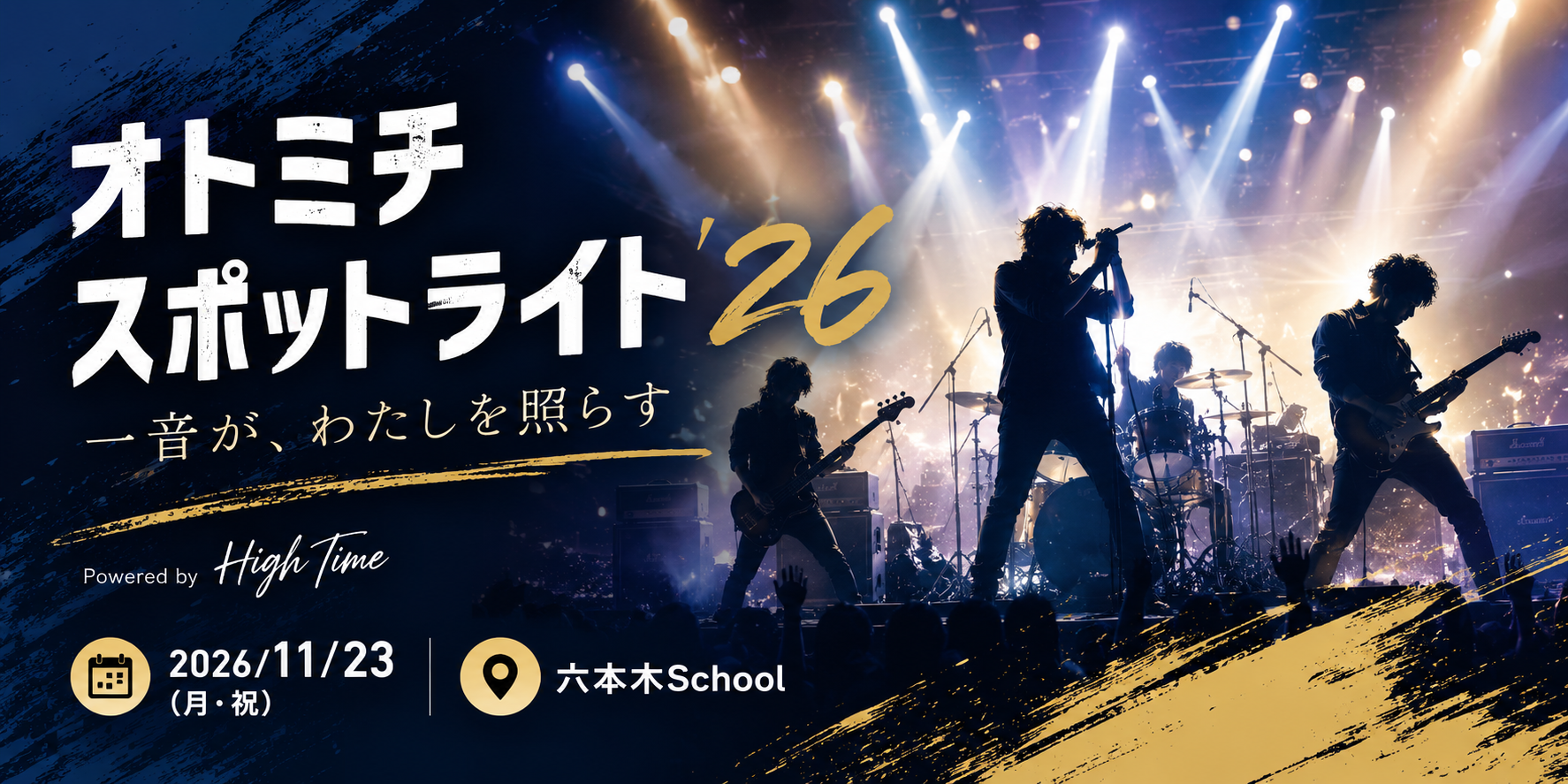 スポットライト26